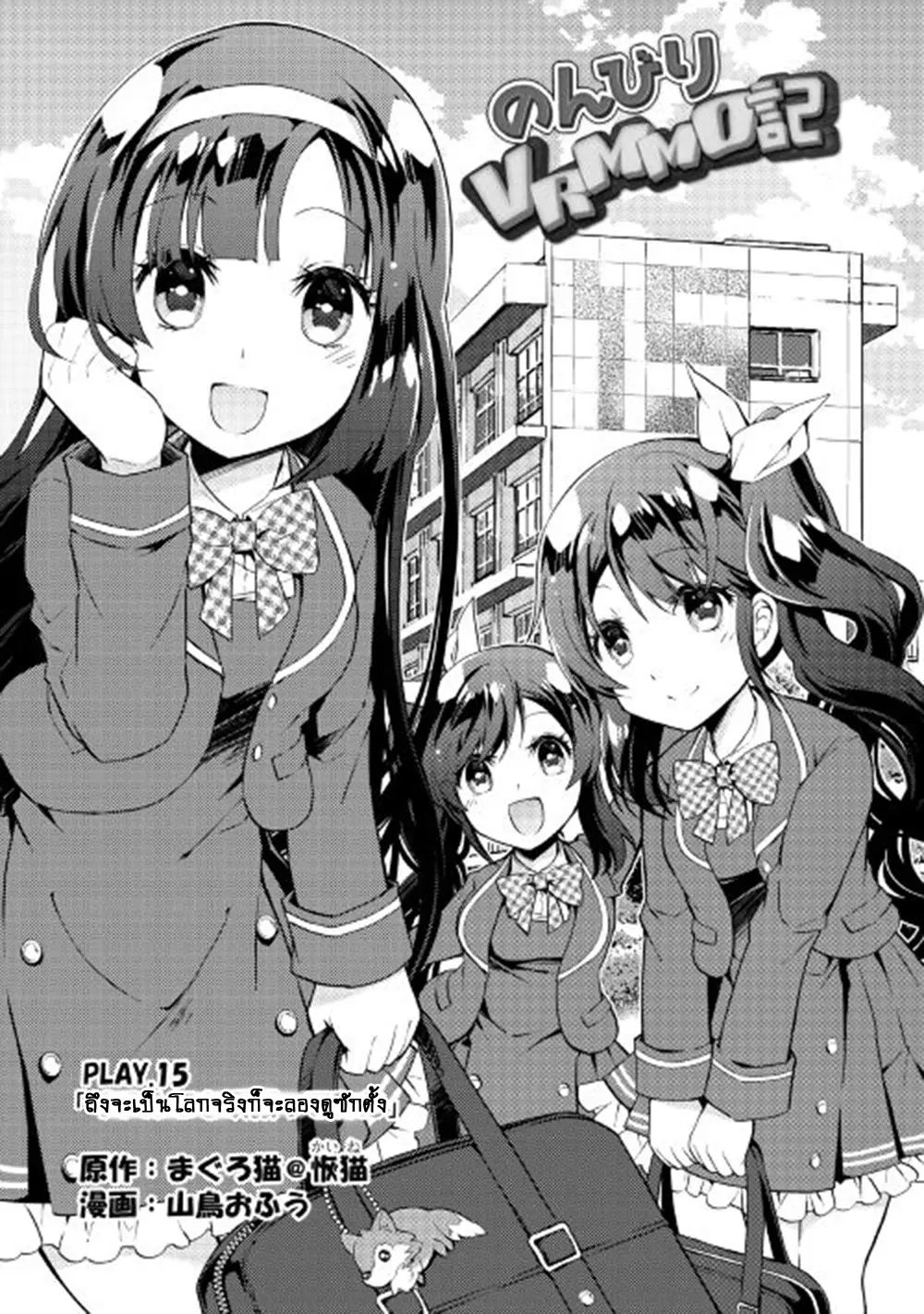 Nonbiri VRMMOki ตอนที่ 15 หน้า 1
