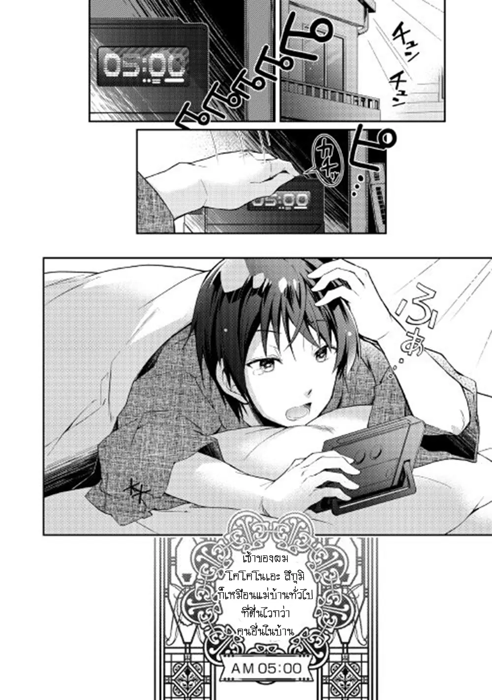 Nonbiri VRMMOki ตอนที่ 15 หน้า 2