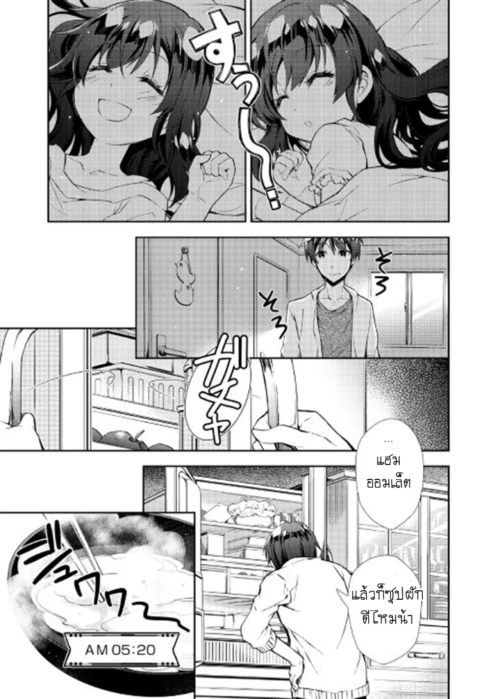 Nonbiri VRMMOki ตอนที่ 15 หน้า 3