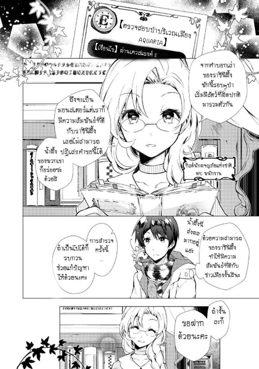 Nonbiri VRMMOki ตอนที่ 16 หน้า 2