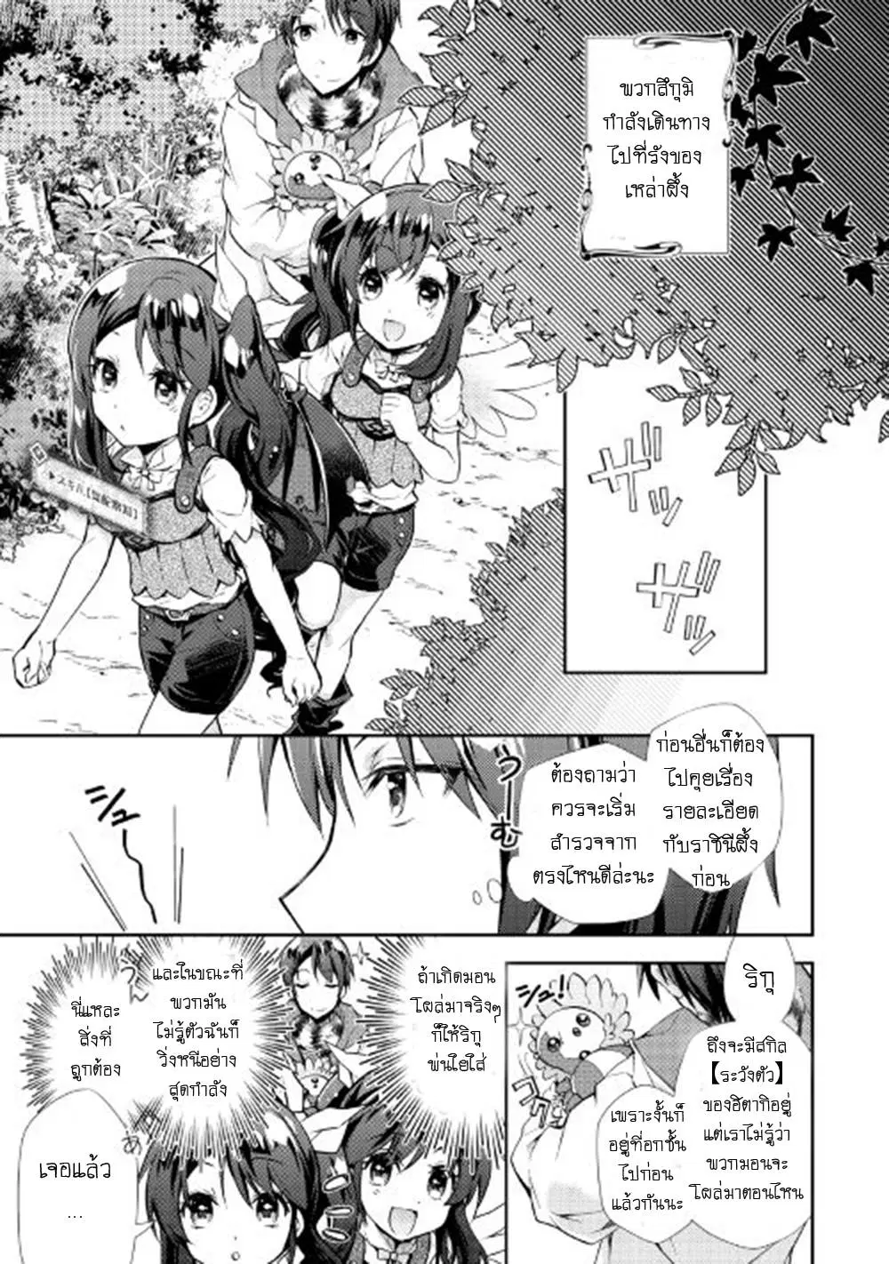Nonbiri VRMMOki ตอนที่ 16 หน้า 3