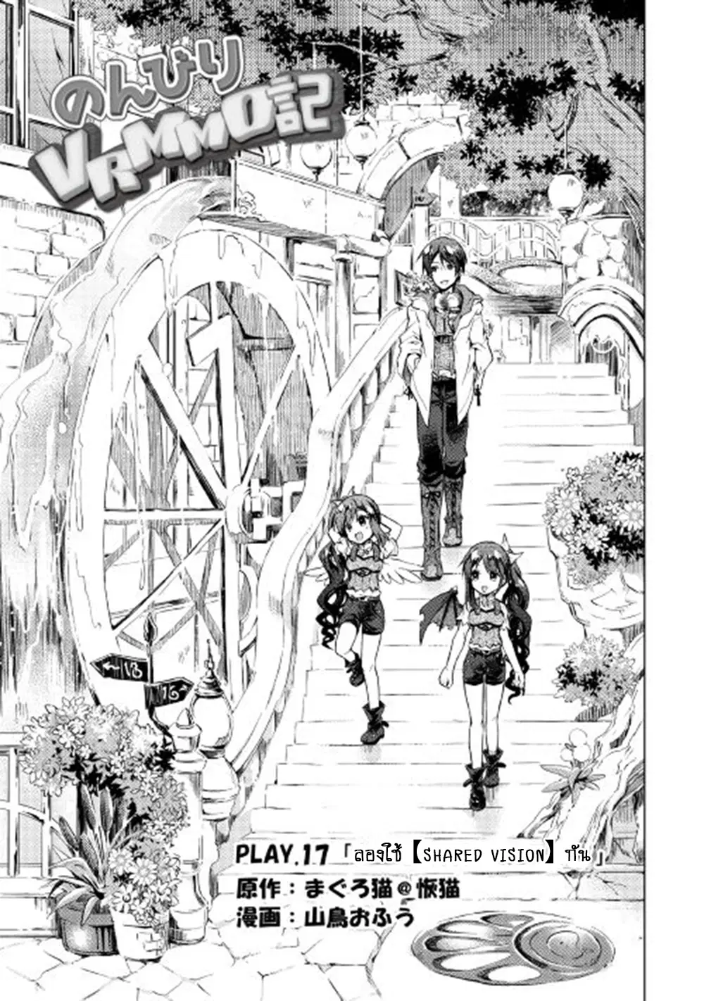 Nonbiri VRMMOki ตอนที่ 17 หน้า 1