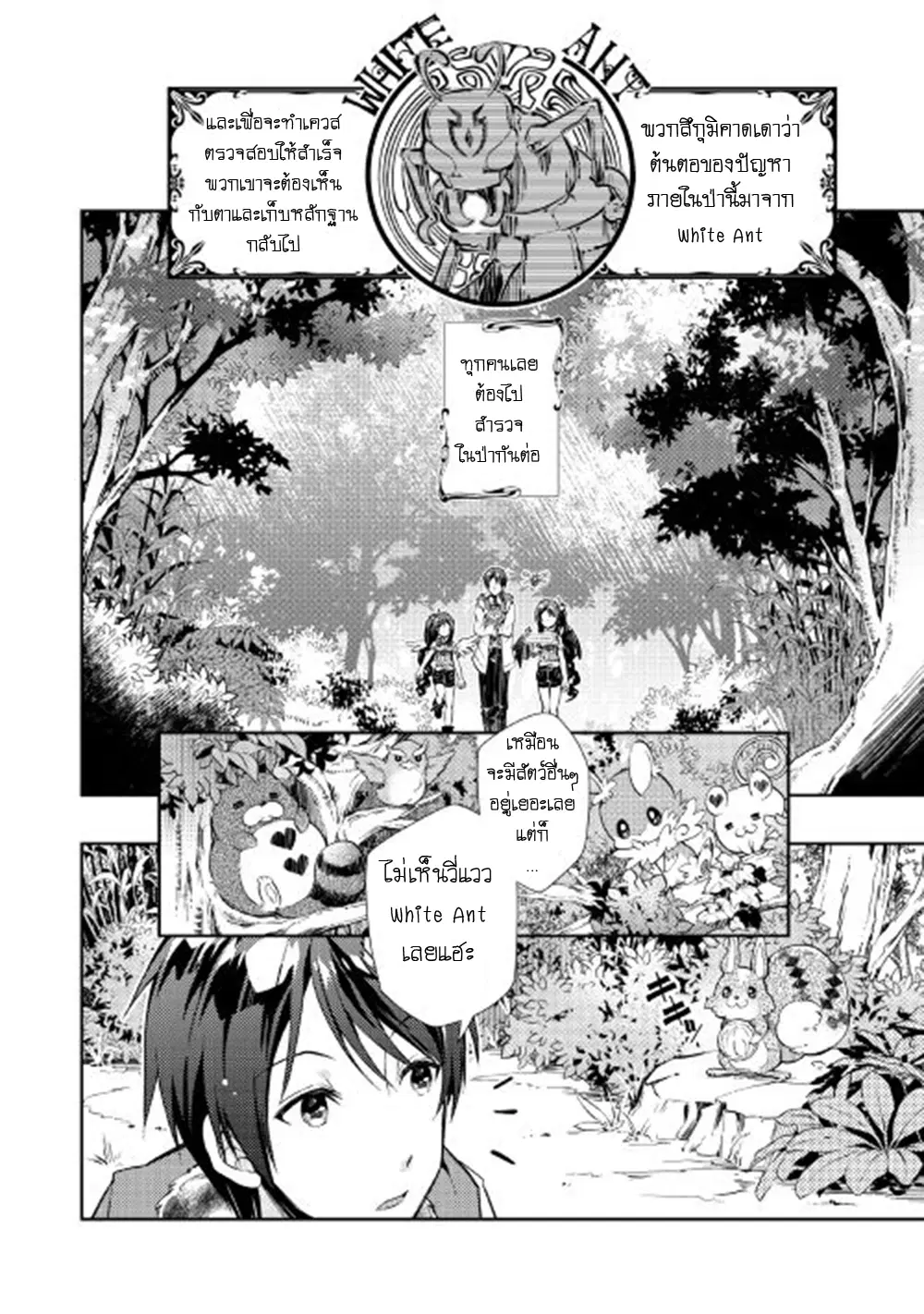 Nonbiri VRMMOki ตอนที่ 17 หน้า 2