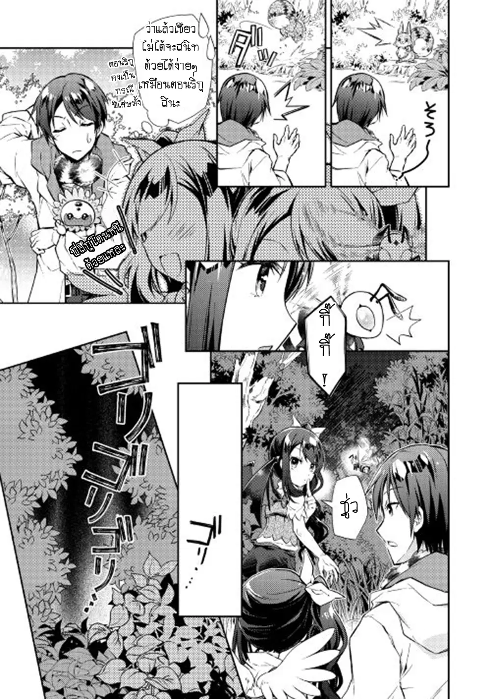 Nonbiri VRMMOki ตอนที่ 17 หน้า 3