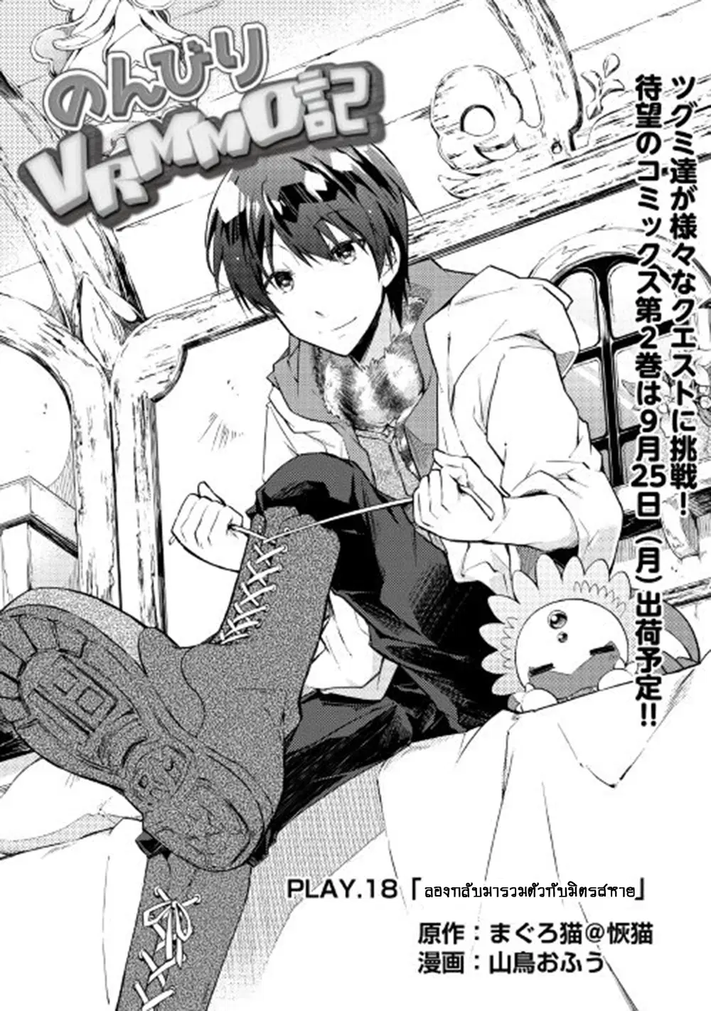 Nonbiri VRMMOki ตอนที่ 18 หน้า 1
