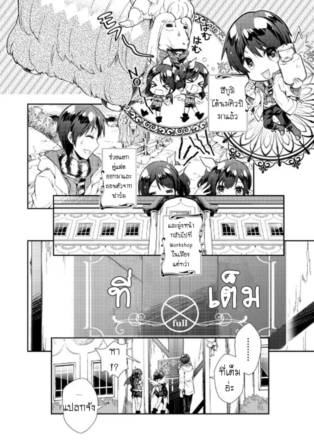 Nonbiri VRMMOki ตอนที่ 18 หน้า 2