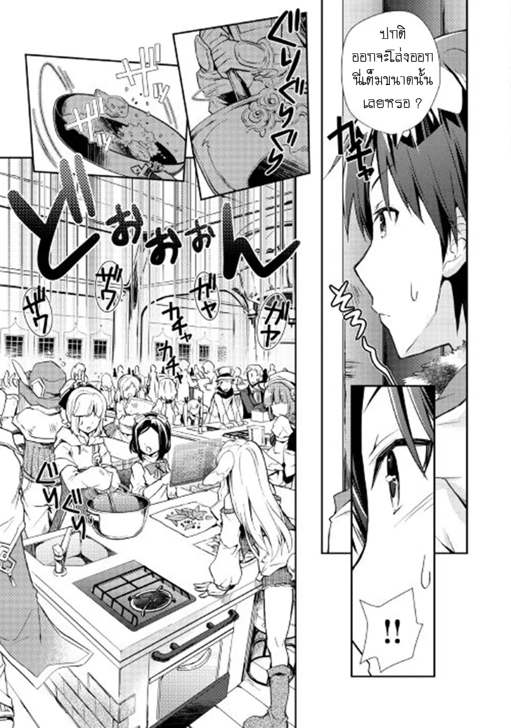 Nonbiri VRMMOki ตอนที่ 18 หน้า 3