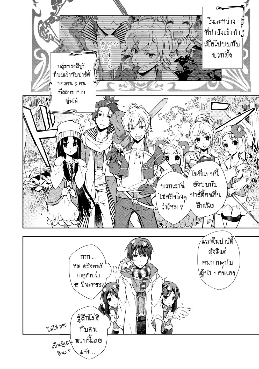 Nonbiri VRMMOki ตอนที่ 19 หน้า 2