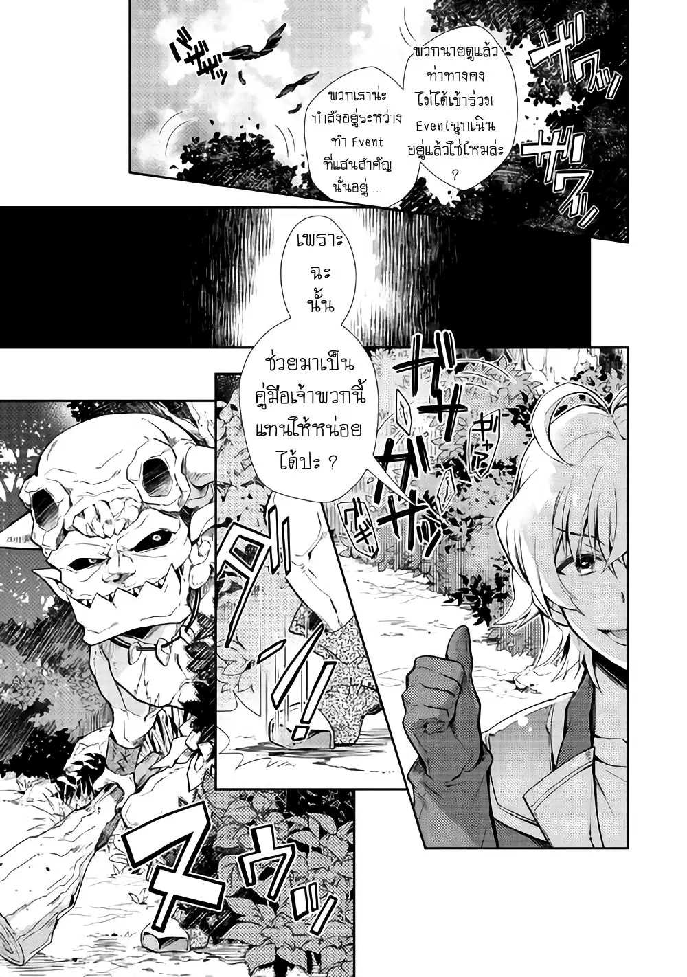 Nonbiri VRMMOki ตอนที่ 19 หน้า 3