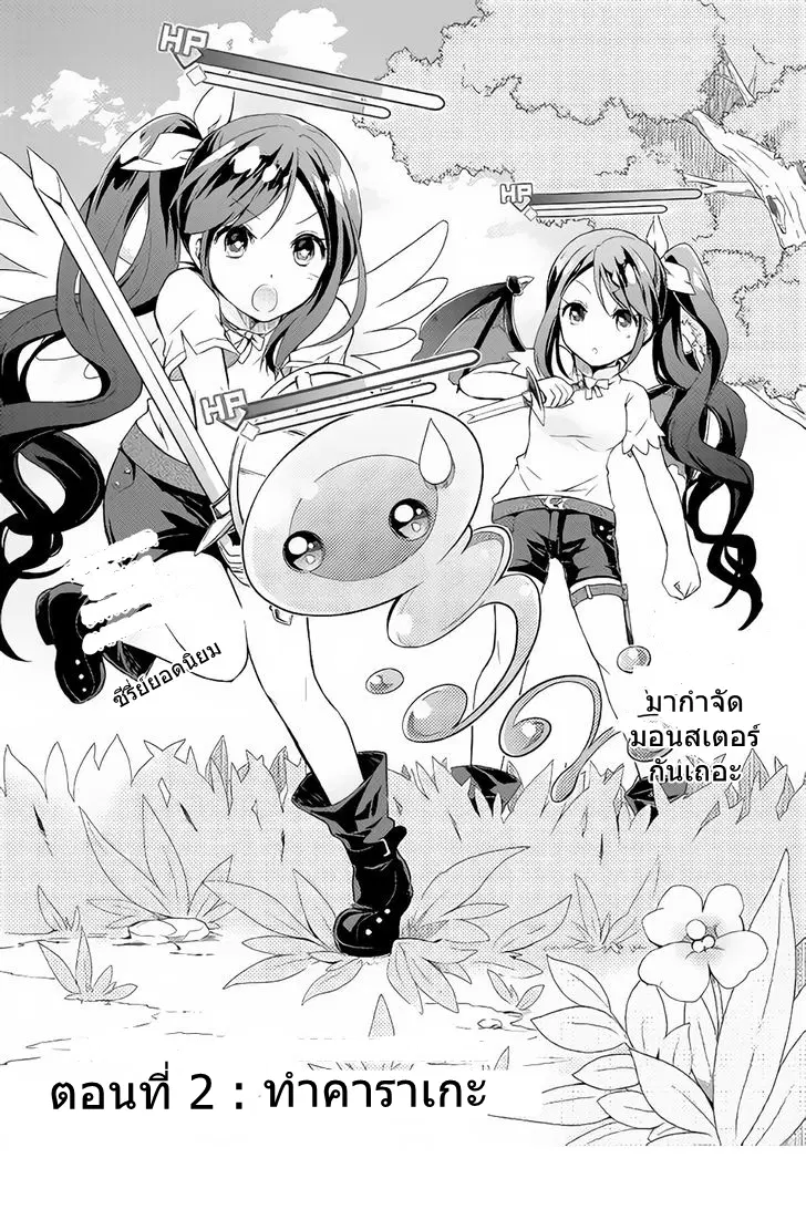Nonbiri VRMMOki ตอนที่ 2 หน้า 1