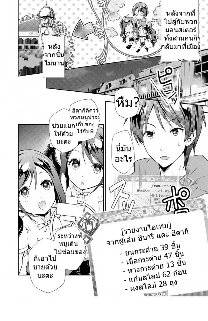 Nonbiri VRMMOki ตอนที่ 2 หน้า 2