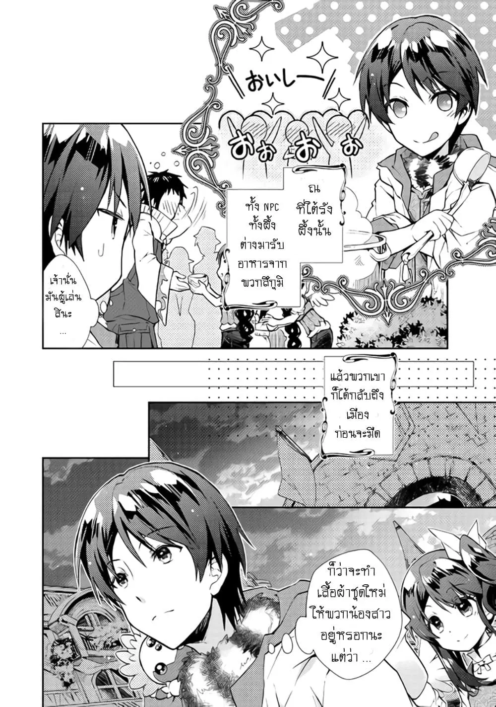 Nonbiri VRMMOki ตอนที่ 20 หน้า 2