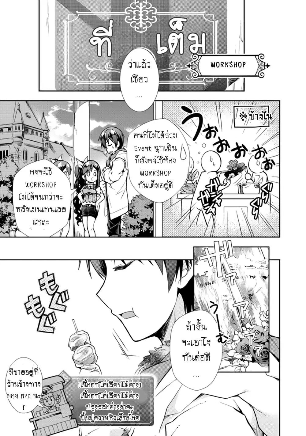 Nonbiri VRMMOki ตอนที่ 20 หน้า 3