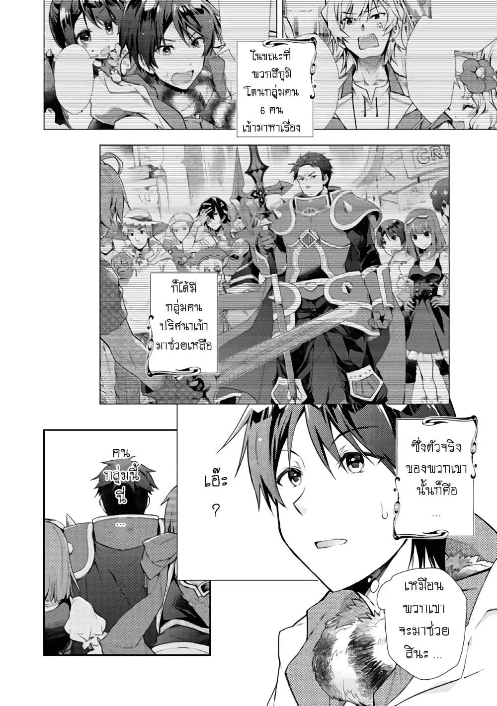 Nonbiri VRMMOki ตอนที่ 21 หน้า 2