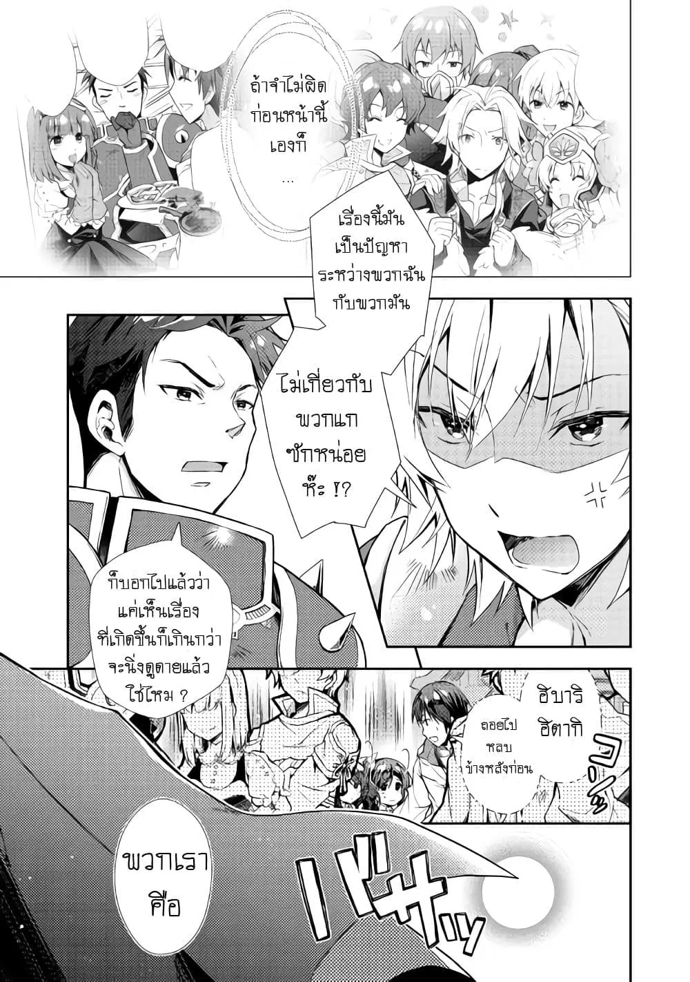 Nonbiri VRMMOki ตอนที่ 21 หน้า 3