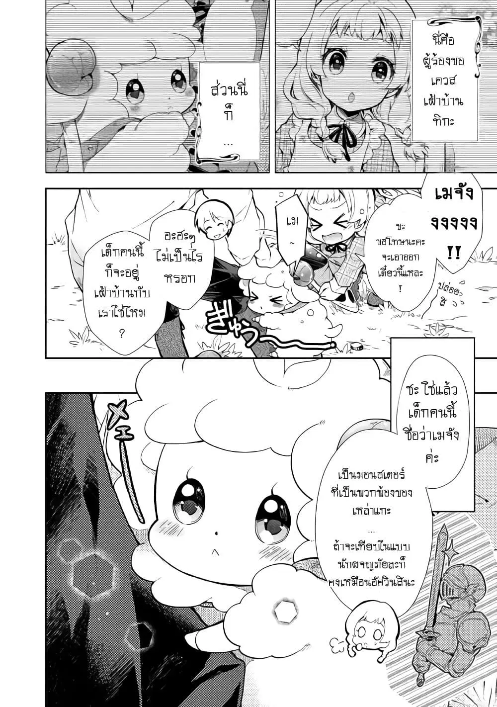 Nonbiri VRMMOki ตอนที่ 22 หน้า 2