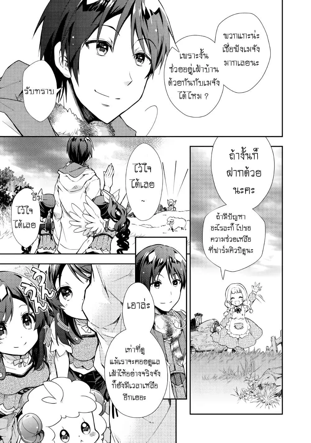 Nonbiri VRMMOki ตอนที่ 22 หน้า 3