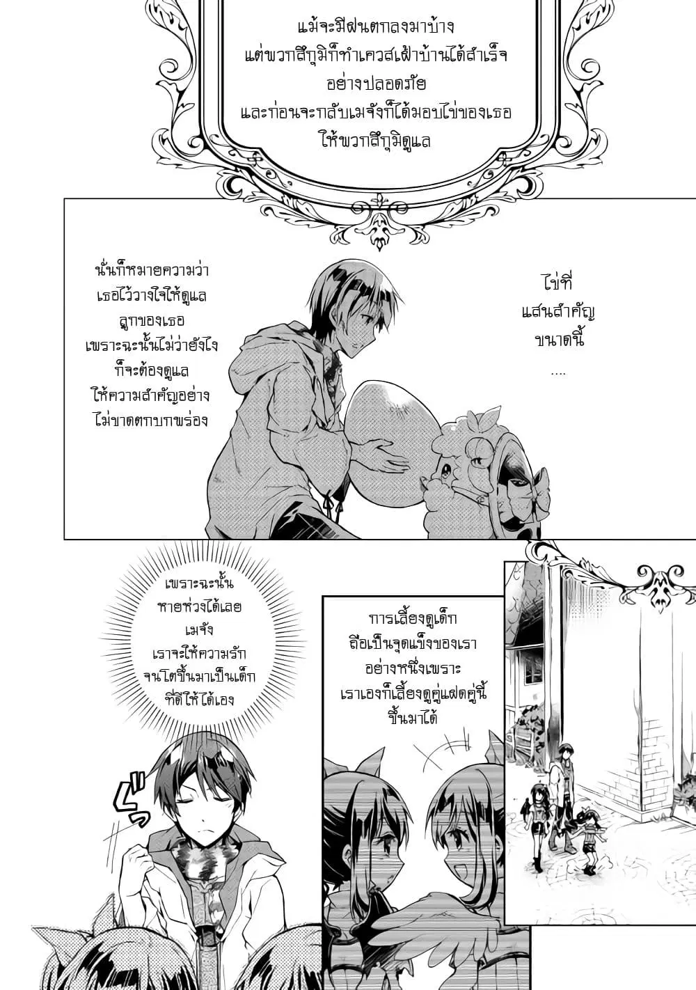 Nonbiri VRMMOki ตอนที่ 23 หน้า 2