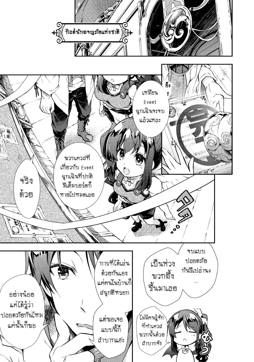 Nonbiri VRMMOki ตอนที่ 23 หน้า 3