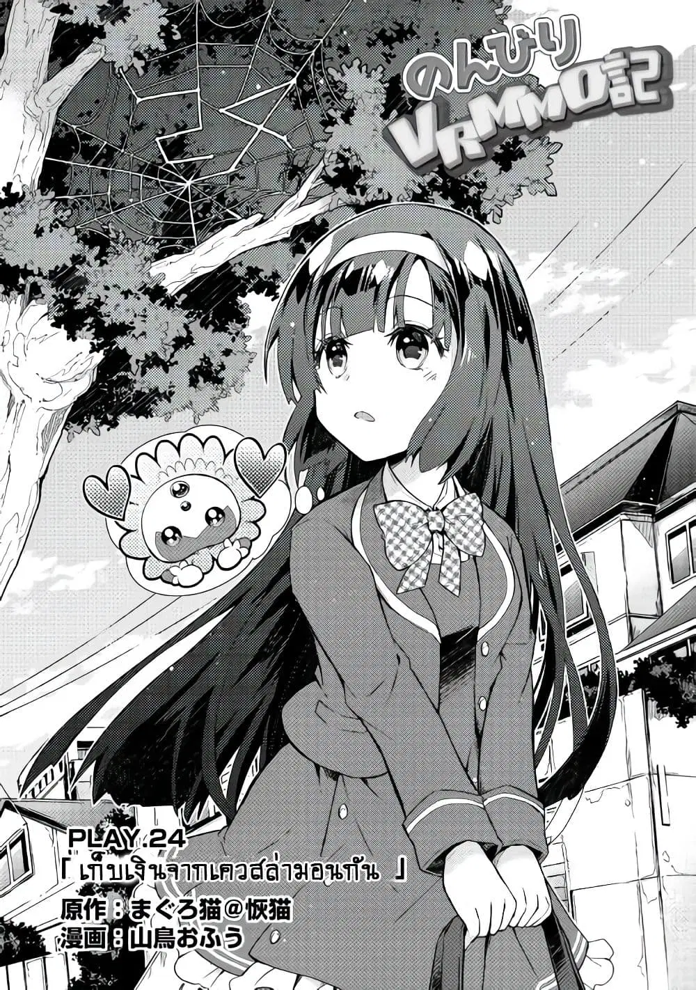 Nonbiri VRMMOki ตอนที่ 24 หน้า 1