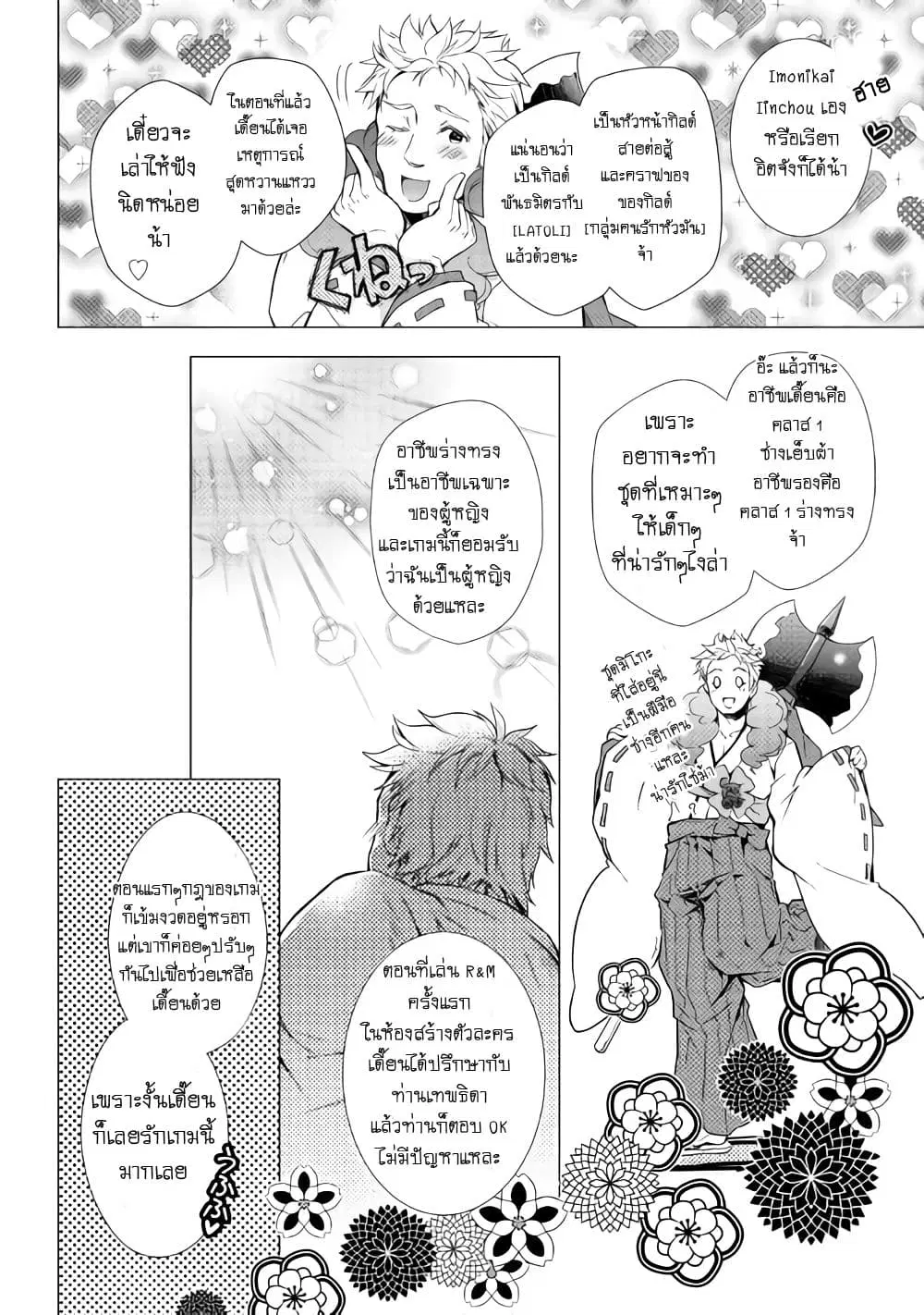 Nonbiri VRMMOki ตอนที่ 24 หน้า 2