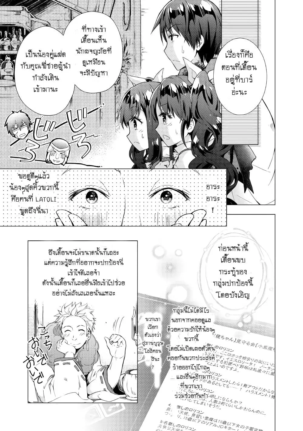 Nonbiri VRMMOki ตอนที่ 24 หน้า 3