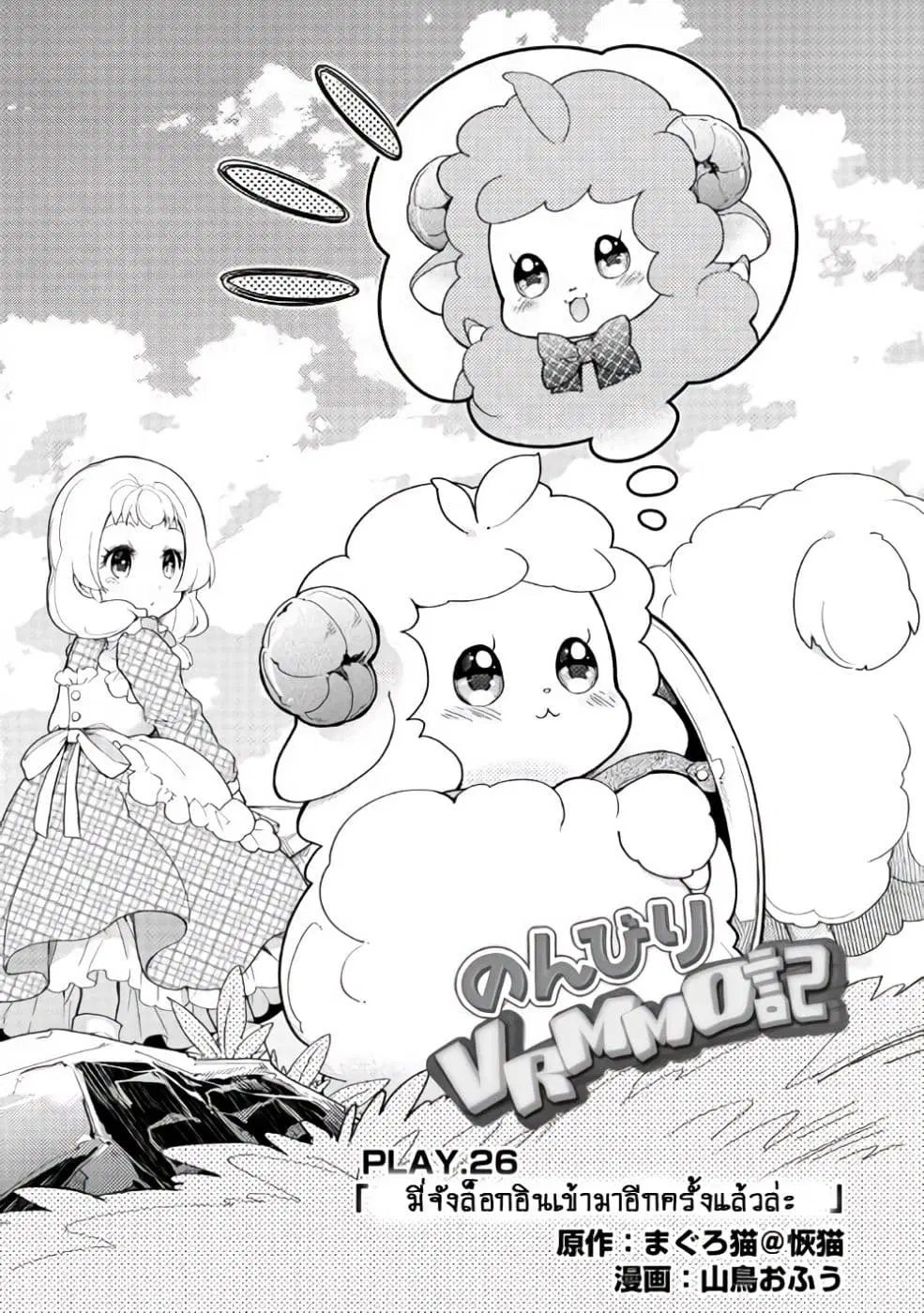Nonbiri VRMMOki ตอนที่ 26 หน้า 1