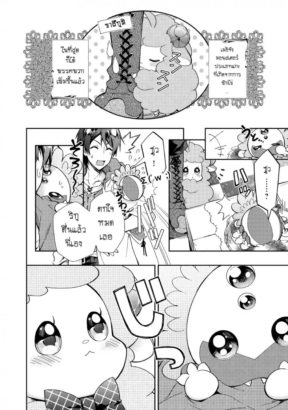 Nonbiri VRMMOki ตอนที่ 26 หน้า 2