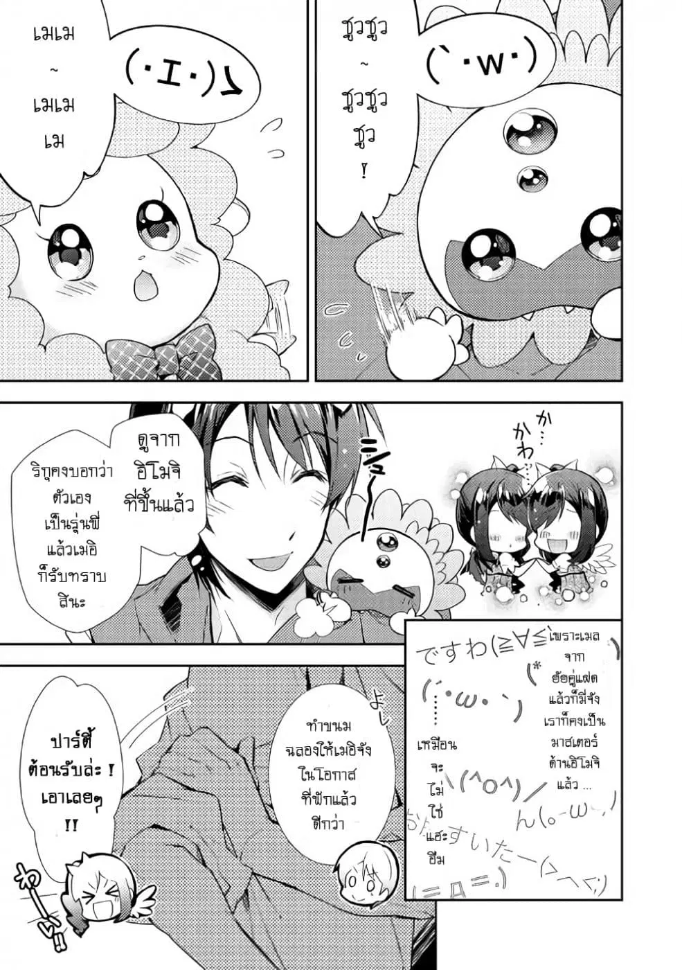 Nonbiri VRMMOki ตอนที่ 26 หน้า 3