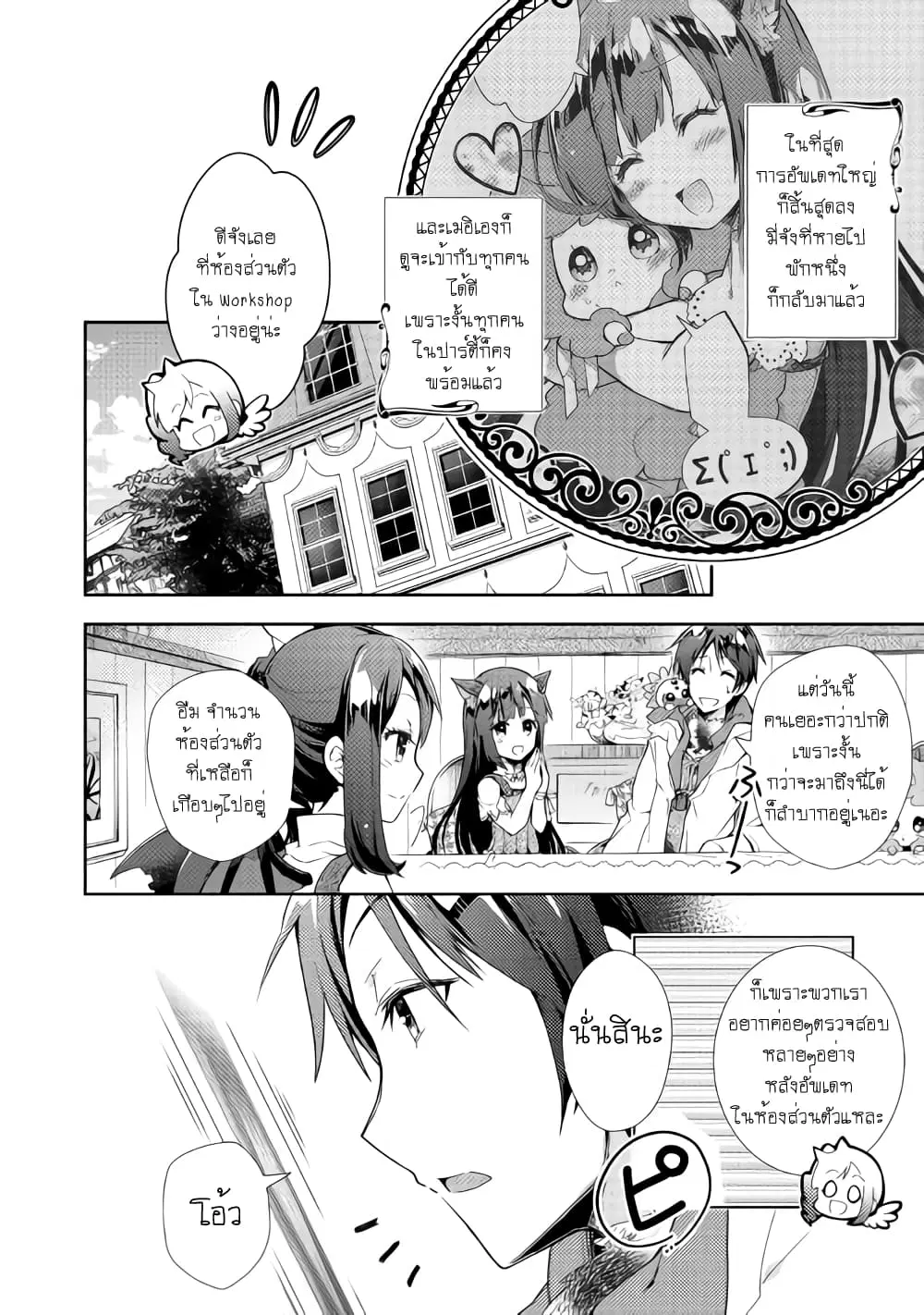 Nonbiri VRMMOki ตอนที่ 27 หน้า 2