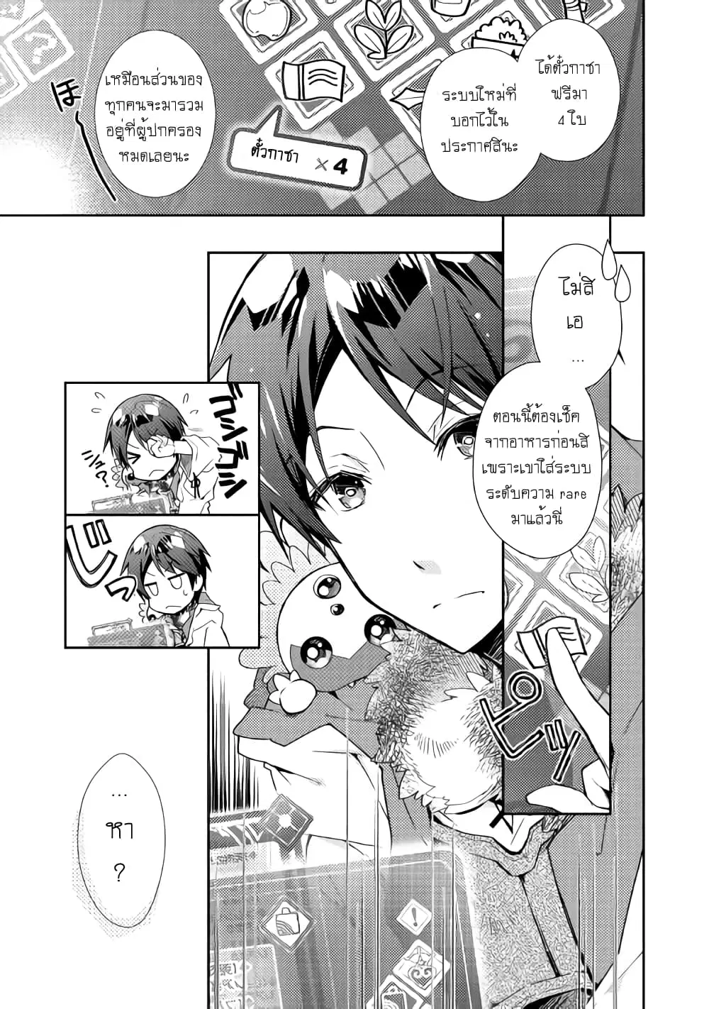 Nonbiri VRMMOki ตอนที่ 27 หน้า 3