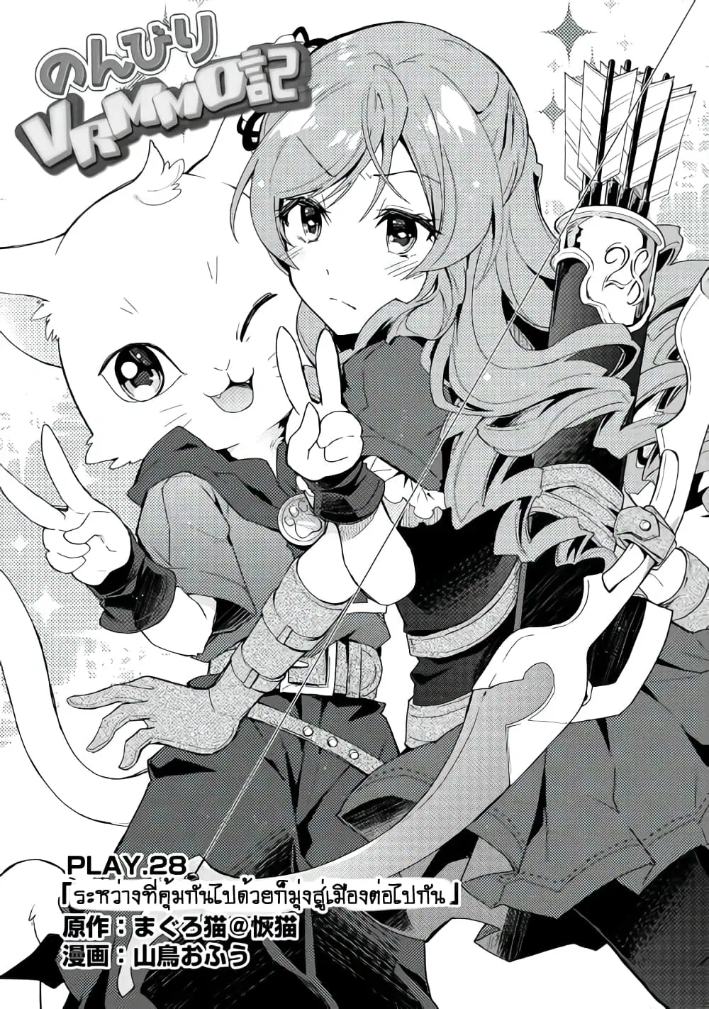 Nonbiri VRMMOki ตอนที่ 28 หน้า 1