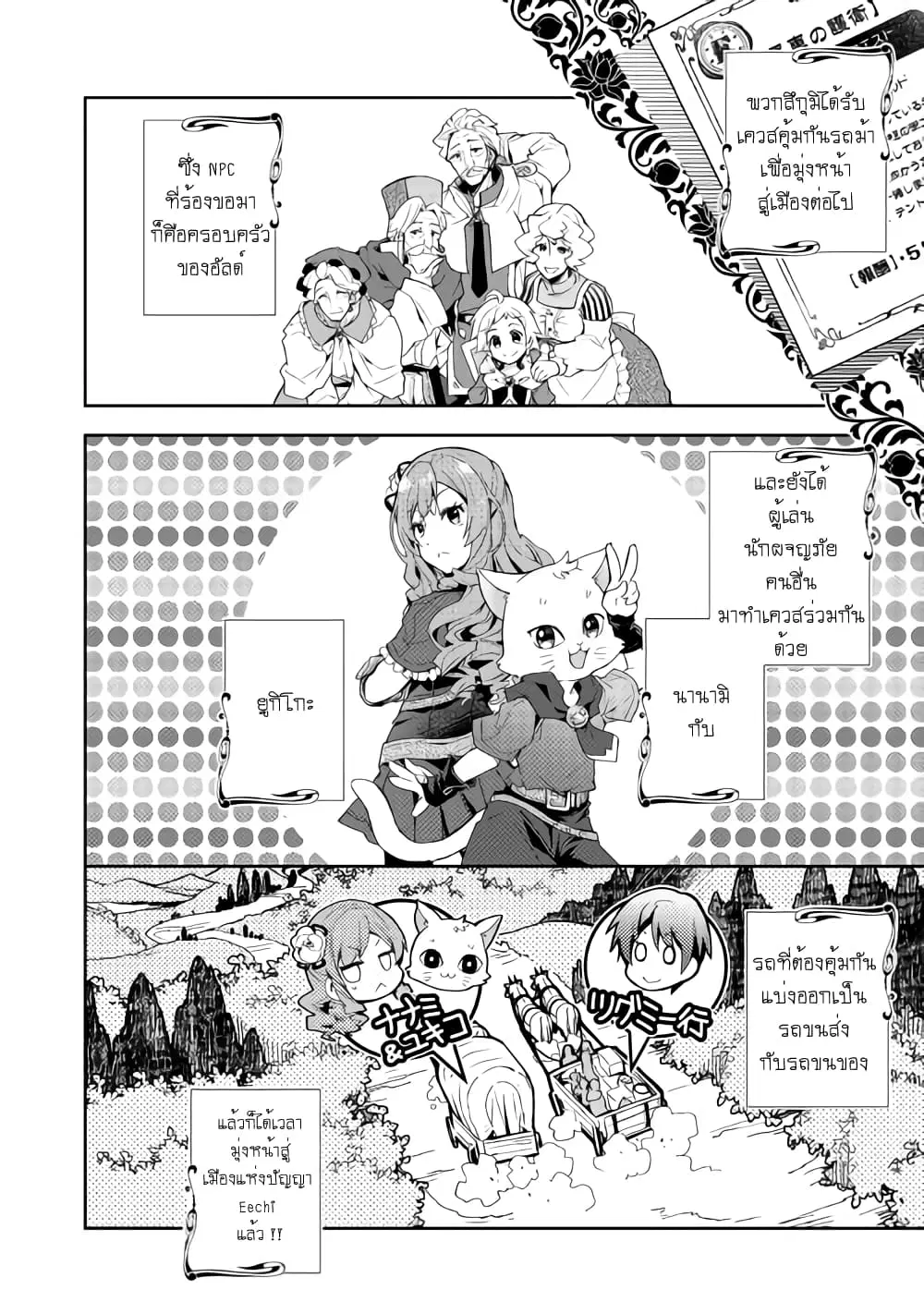 Nonbiri VRMMOki ตอนที่ 28 หน้า 2