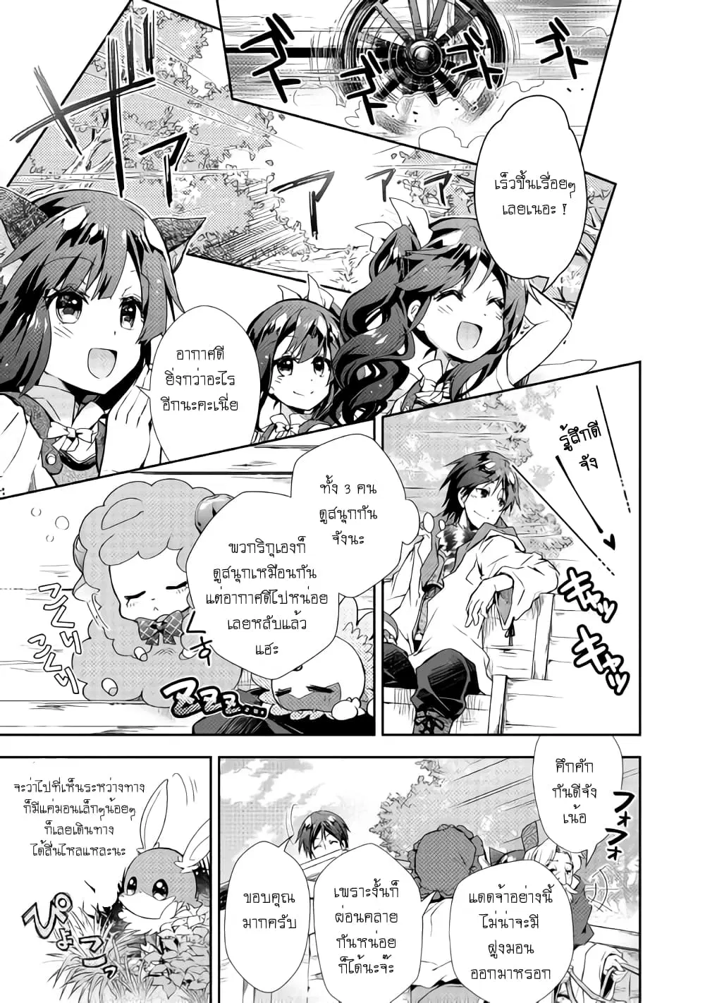 Nonbiri VRMMOki ตอนที่ 28 หน้า 3