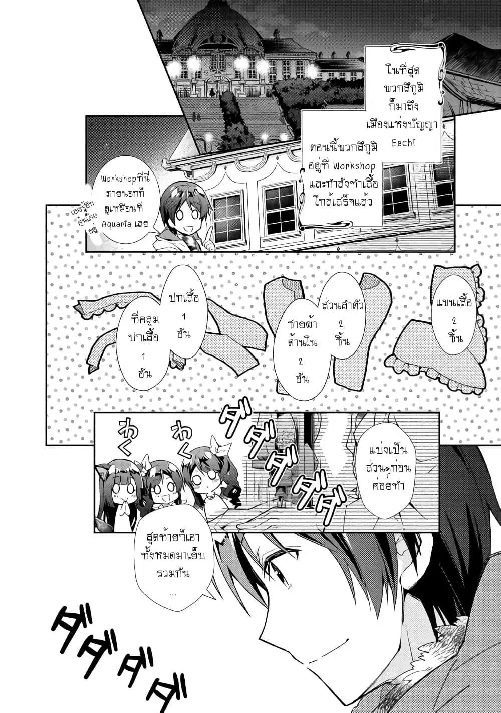 Nonbiri VRMMOki ตอนที่ 29 หน้า 2
