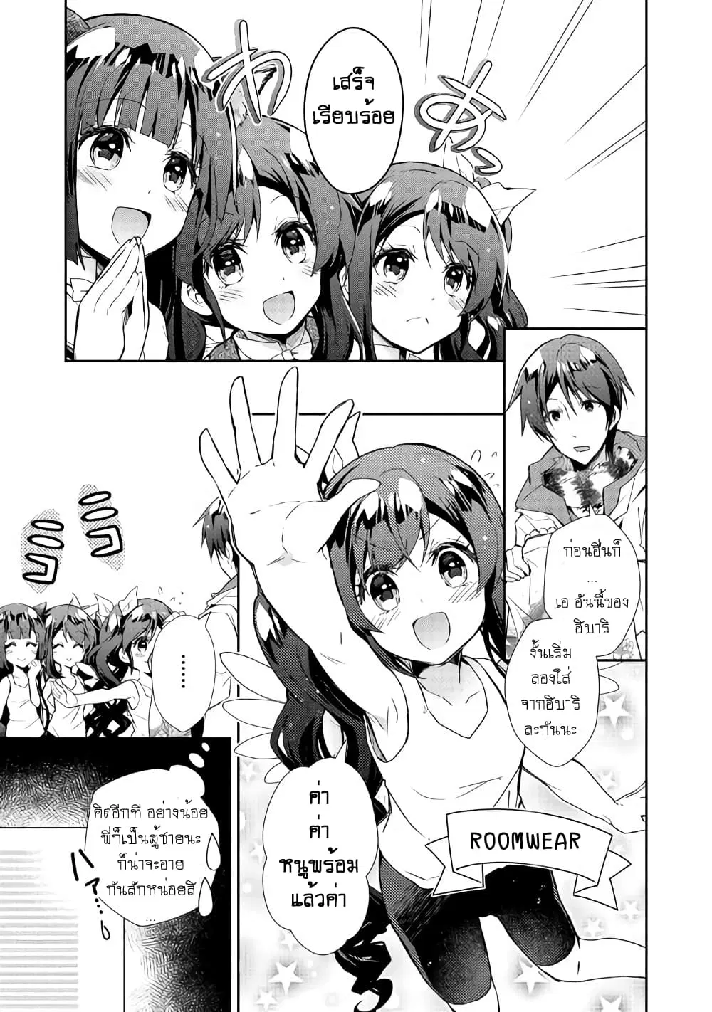 Nonbiri VRMMOki ตอนที่ 29 หน้า 3
