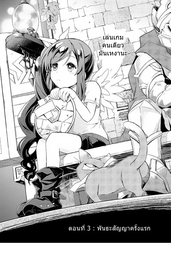Nonbiri VRMMOki ตอนที่ 3 หน้า 1