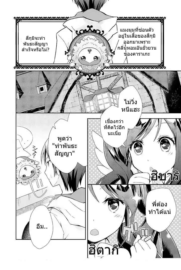 Nonbiri VRMMOki ตอนที่ 3 หน้า 2