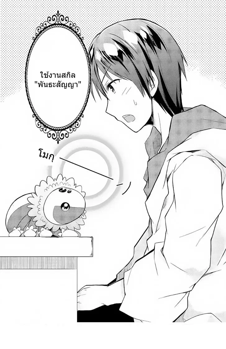 Nonbiri VRMMOki ตอนที่ 3 หน้า 3