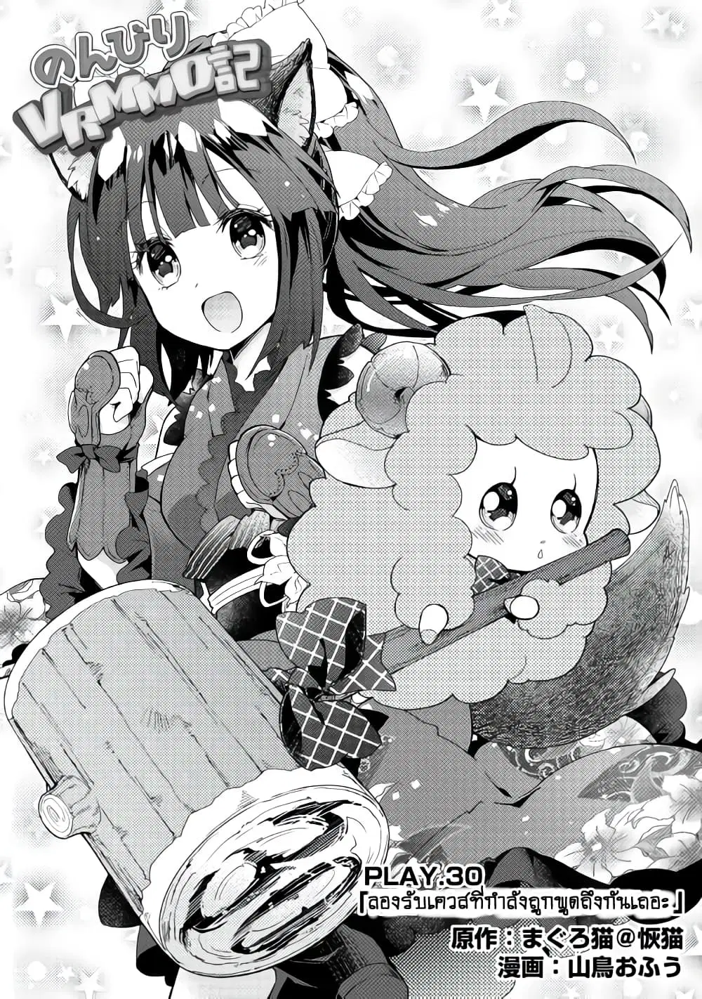 Nonbiri VRMMOki ตอนที่ 30 หน้า 1