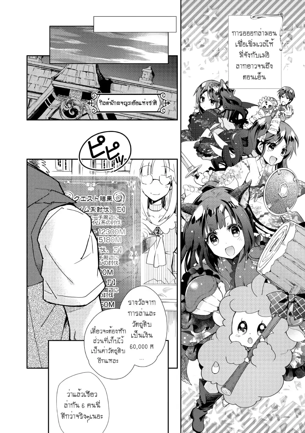Nonbiri VRMMOki ตอนที่ 30 หน้า 2