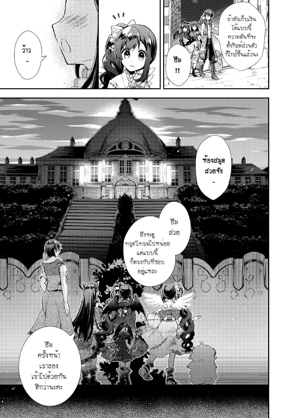 Nonbiri VRMMOki ตอนที่ 30 หน้า 3