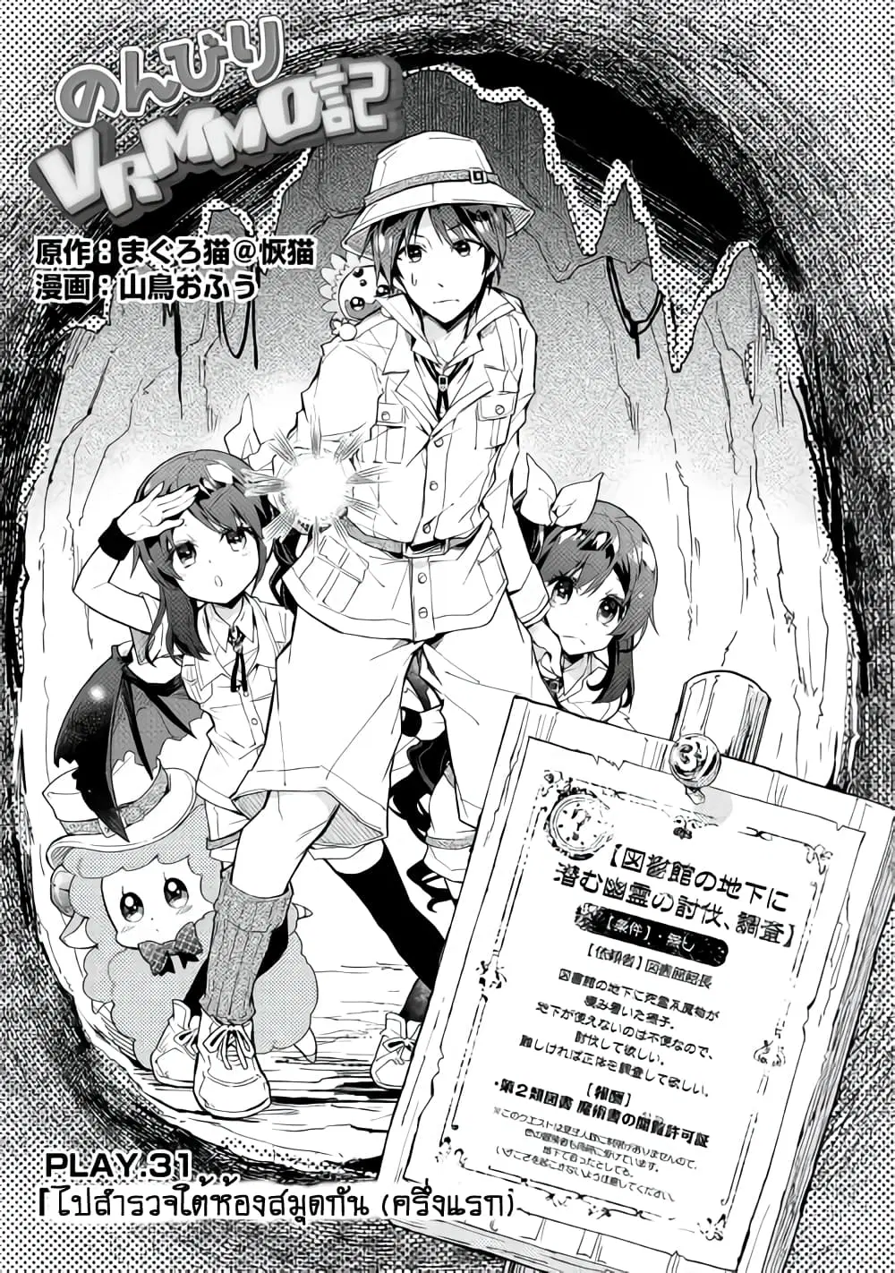 Nonbiri VRMMOki ตอนที่ 31 หน้า 1