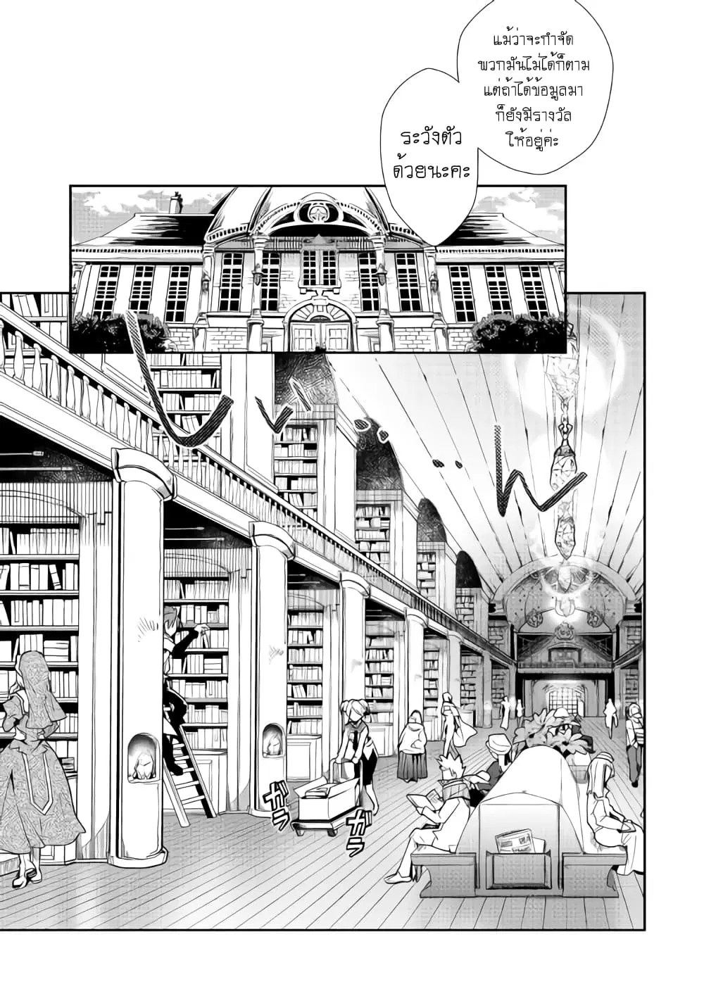 Nonbiri VRMMOki ตอนที่ 31 หน้า 3