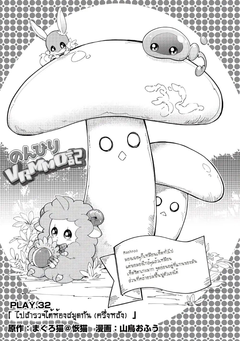 Nonbiri VRMMOki ตอนที่ 32 หน้า 1