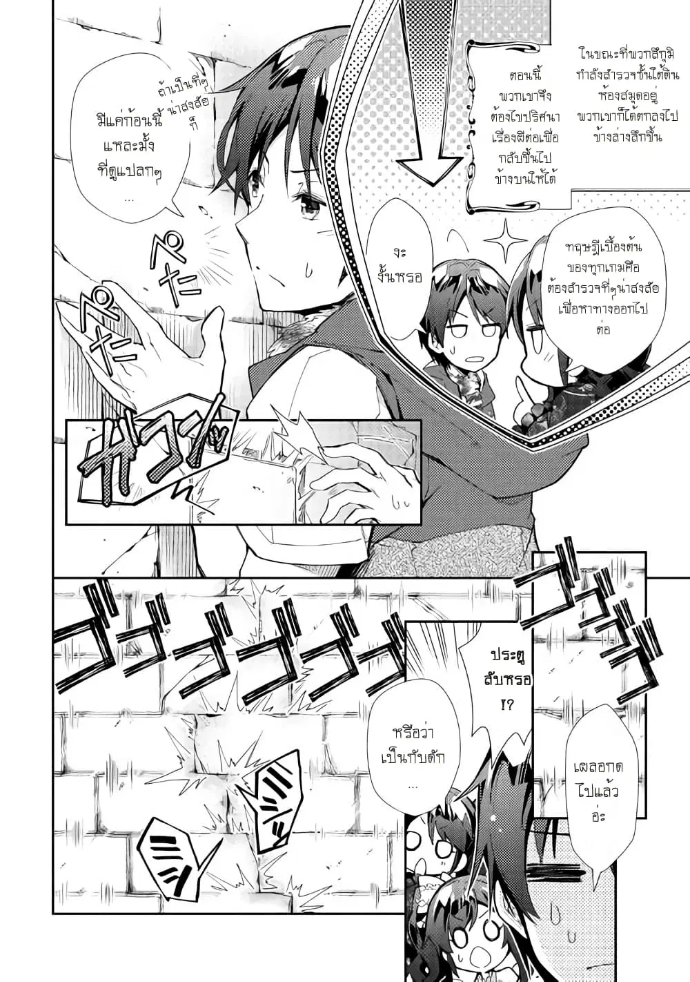 Nonbiri VRMMOki ตอนที่ 32 หน้า 2