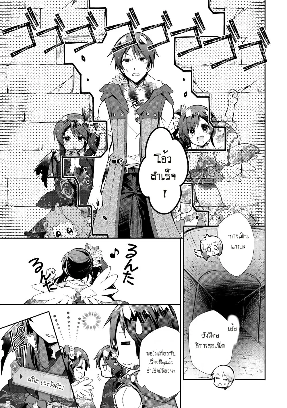 Nonbiri VRMMOki ตอนที่ 32 หน้า 3