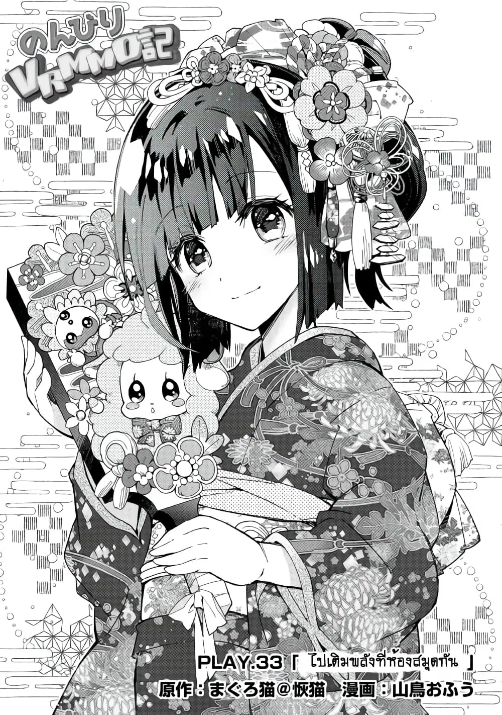 Nonbiri VRMMOki ตอนที่ 33 หน้า 1