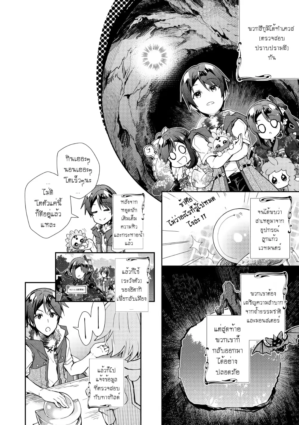 Nonbiri VRMMOki ตอนที่ 33 หน้า 2