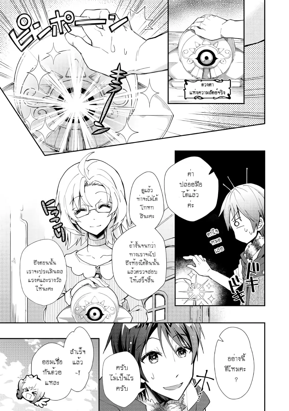 Nonbiri VRMMOki ตอนที่ 33 หน้า 3